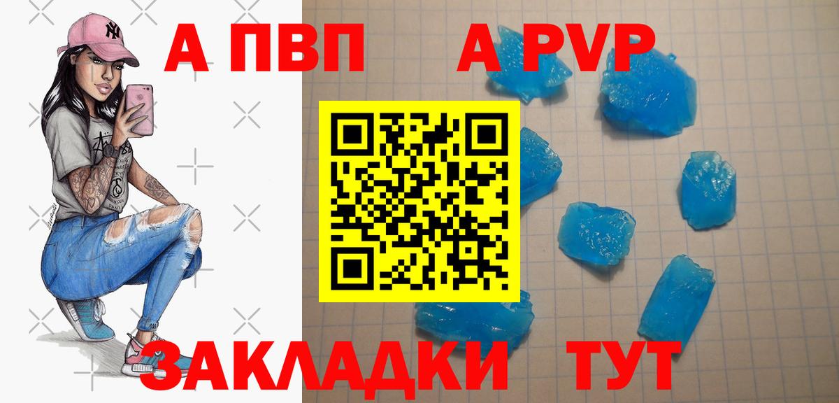 Шадринск  A PVP Соль  Alfa_PVP  Альфа ПВП крисы CK  APVP СК  Вход с VPN 
