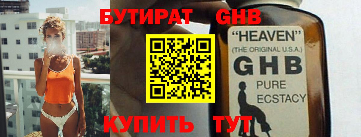 Шадринск  Бутират Butirat  Вход с VPN 