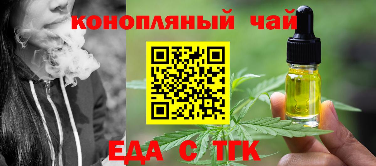 Еда ТГК марихуана  Вход с VPN  Шадринск 