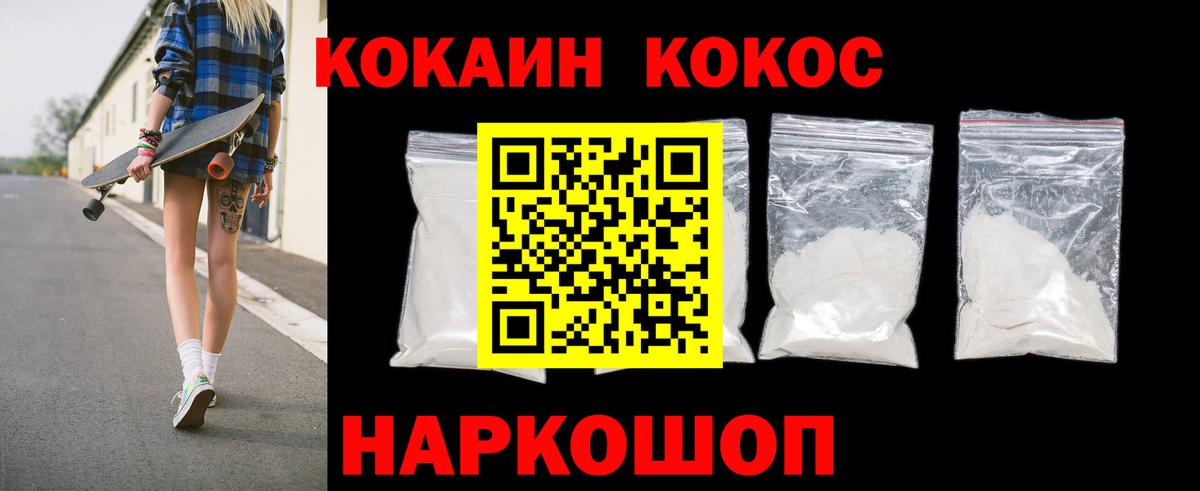 Шадринск  COCAIN 97%  Вход с VPN  COCAIN VHQ 