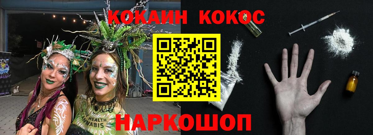 Кокаин 97% Шадринск