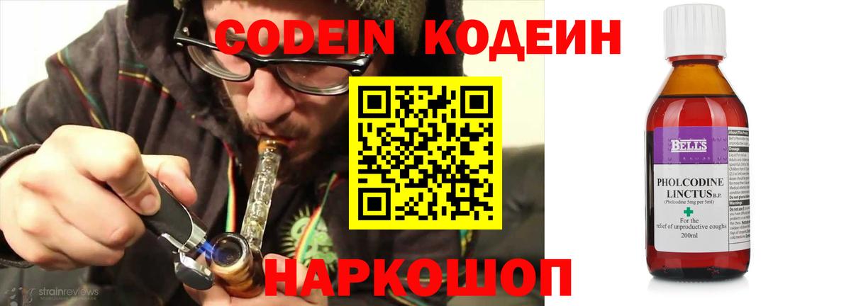 Кодеин Purple Drank  Кодеиновый сироп Lean Purple Drank  Вход с VPN  цена наркотик  Шадринск 