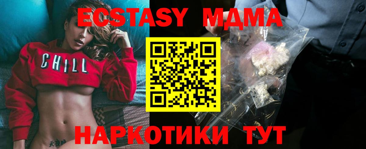 МДМА кристаллы  Вход с VPN  Шадринск  МДМА  MDMA молли 