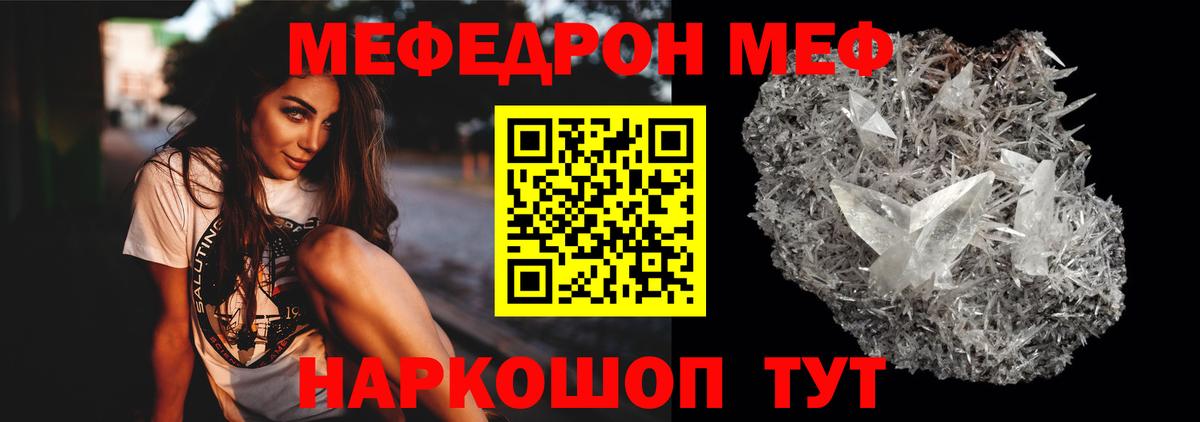 Меф кристаллы Шадринск